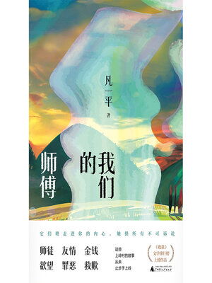 cover image of 我们的师傅